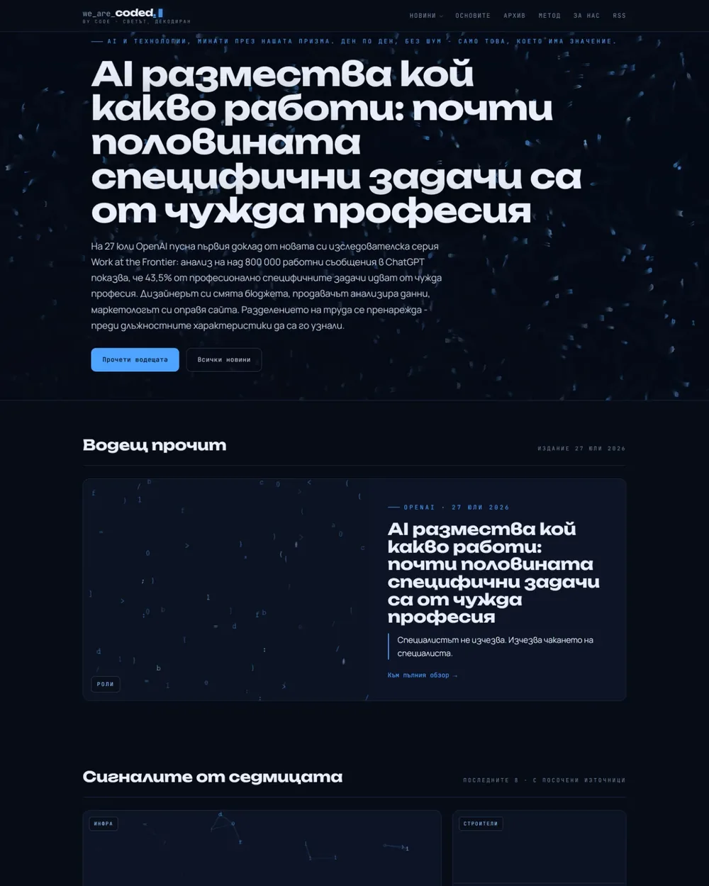wearecoded.com - жив сайт, произвеждан от система